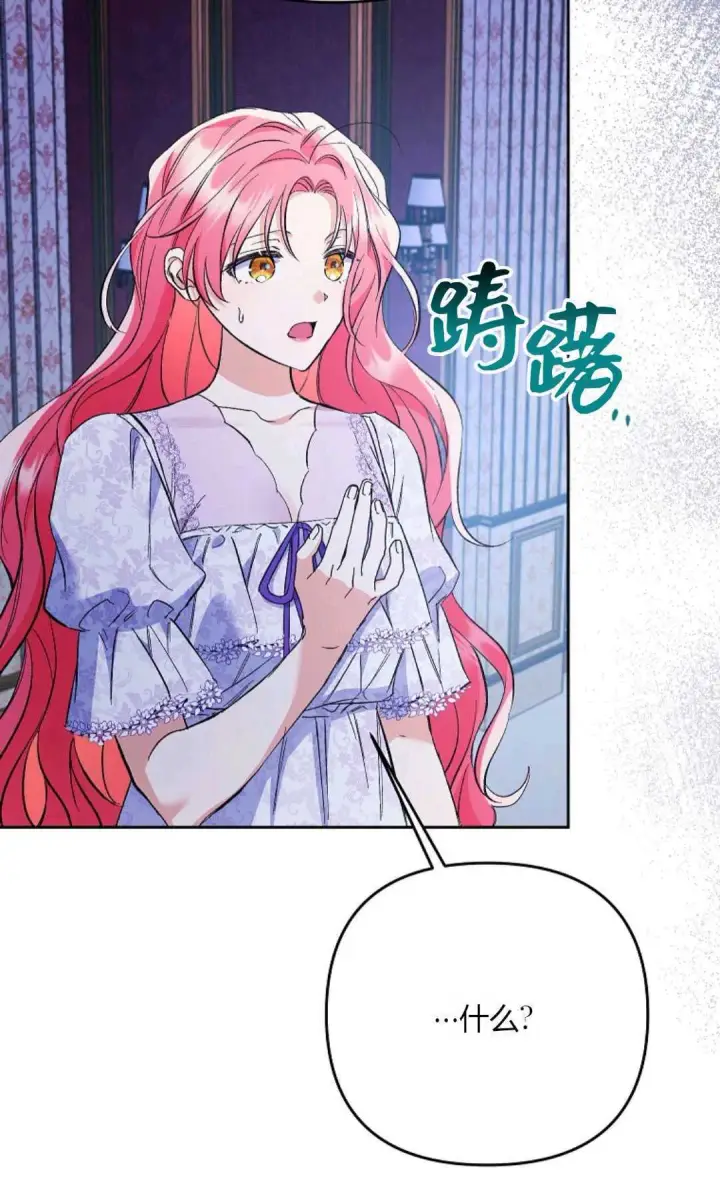《还以为是身患绝症的丈夫？》第33话图51