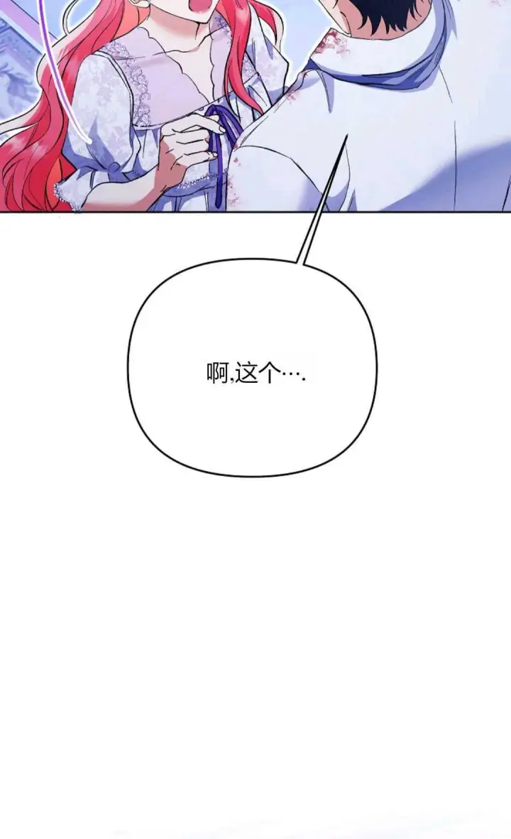 《还以为是身患绝症的丈夫？》第33话图65