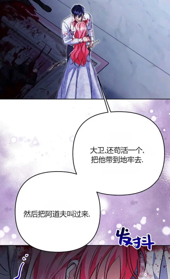 《还以为是身患绝症的丈夫？》第33话图74