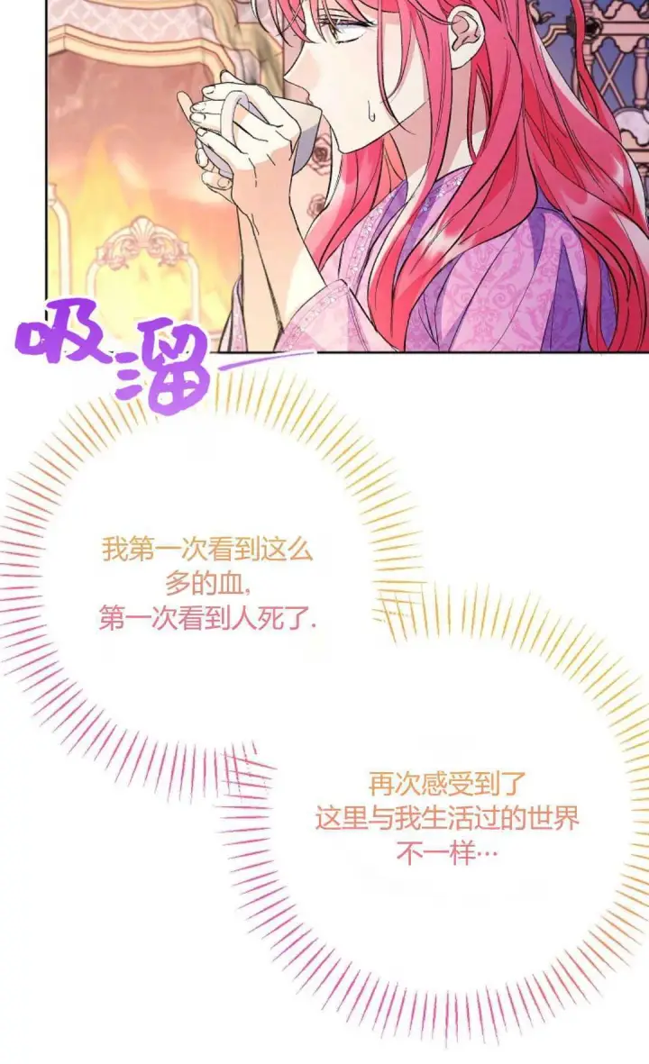 《还以为是身患绝症的丈夫？》第33话图79