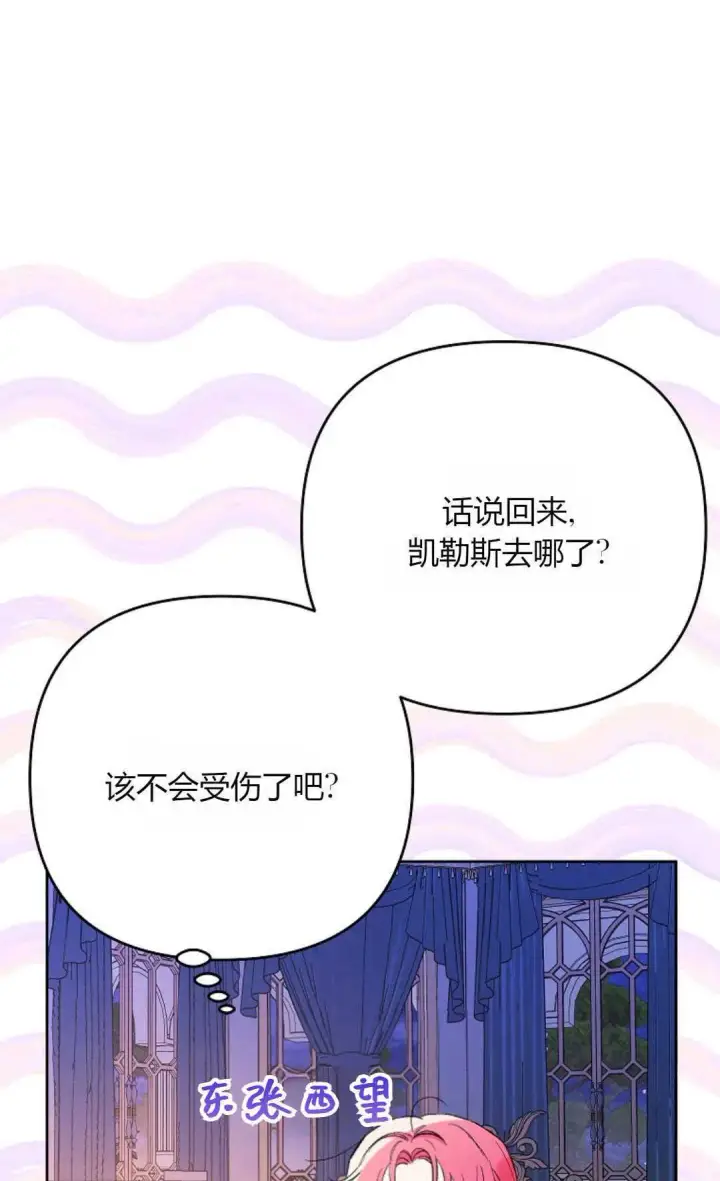 《还以为是身患绝症的丈夫？》第33话图80