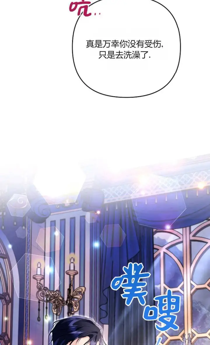 《还以为是身患绝症的丈夫？》第33话图87