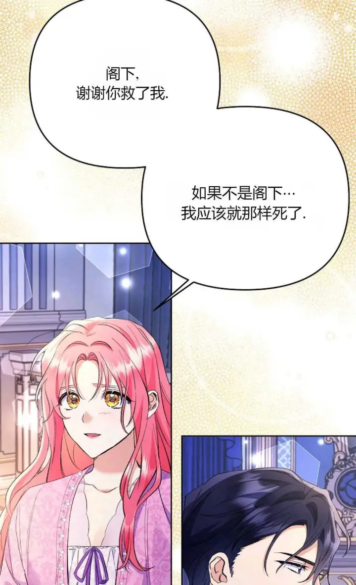《还以为是身患绝症的丈夫？》第33话图89