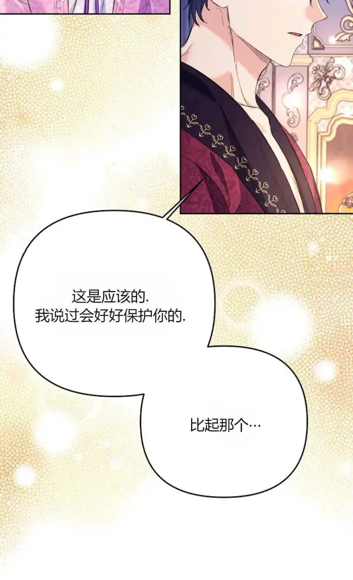《还以为是身患绝症的丈夫？》第33话图90
