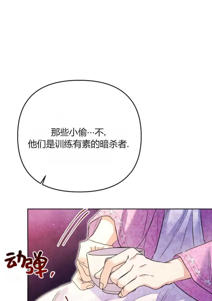 《还以为是身患绝症的丈夫？》第33话图91