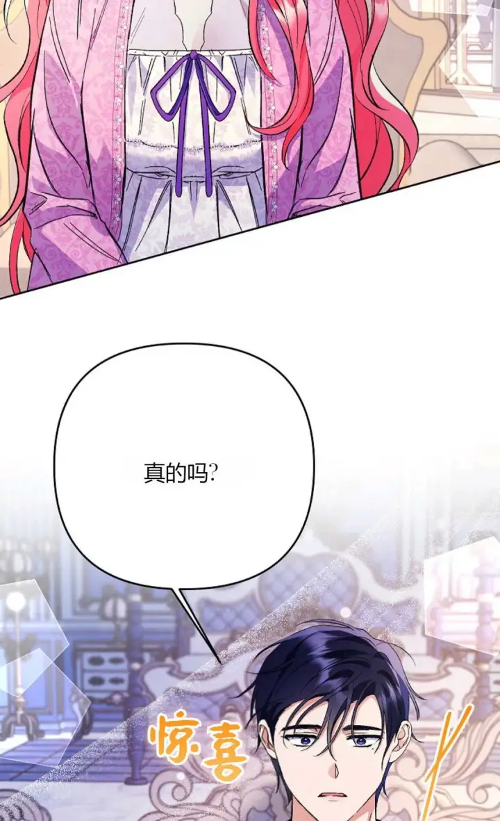 《还以为是身患绝症的丈夫？》第34话图14