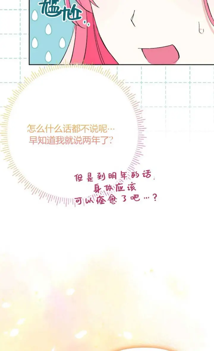 《还以为是身患绝症的丈夫？》第34话图25