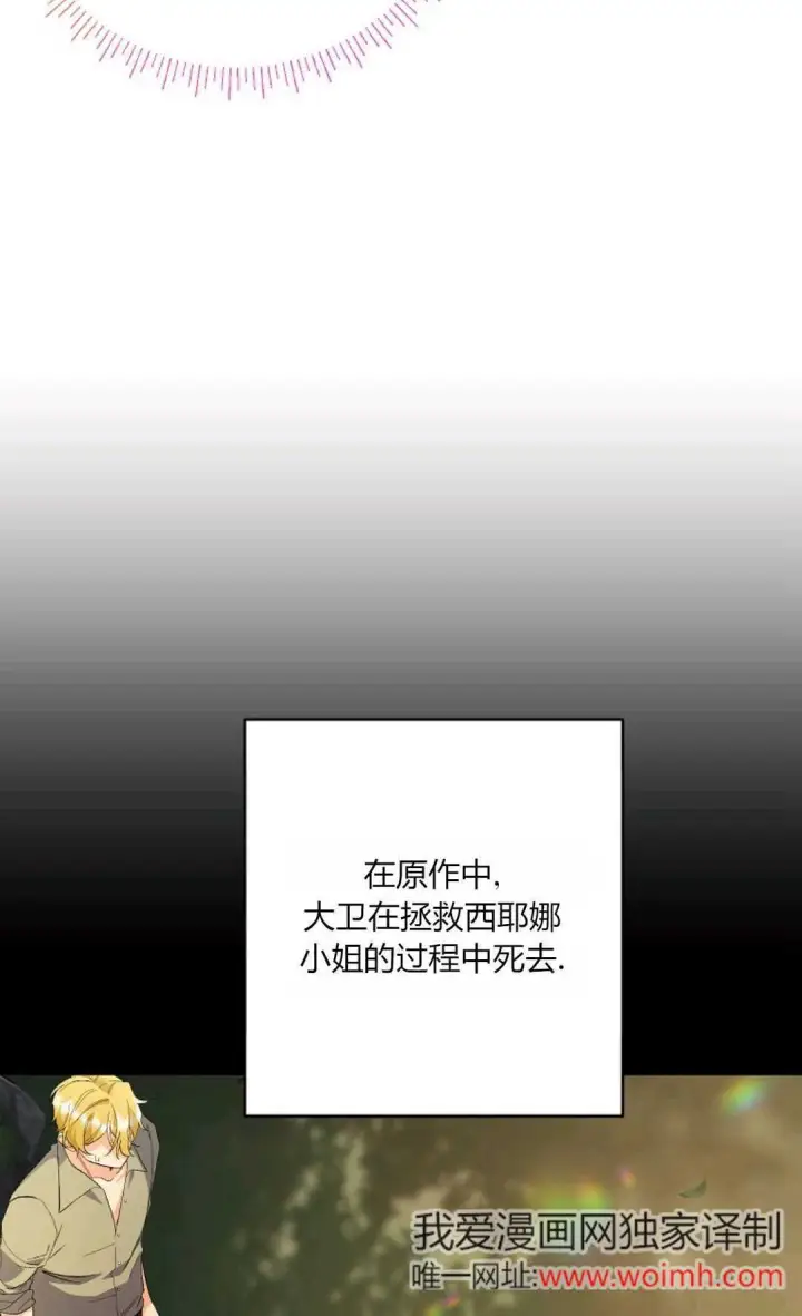 《还以为是身患绝症的丈夫？》第34话图32