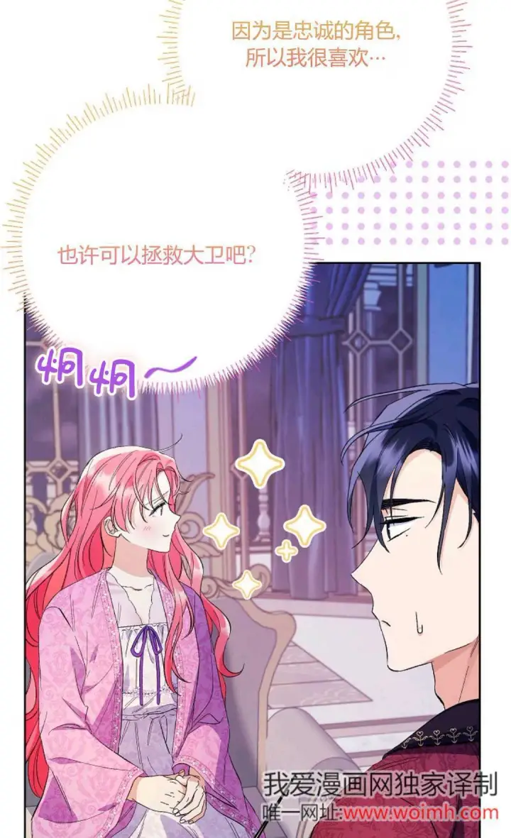 《还以为是身患绝症的丈夫？》第34话图36