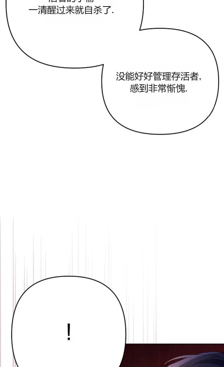 《还以为是身患绝症的丈夫？》第34话图40