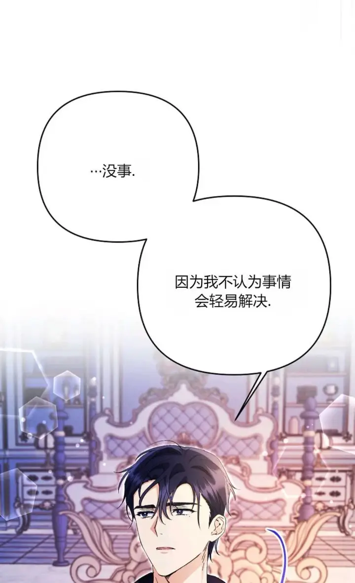 《还以为是身患绝症的丈夫？》第34话图43