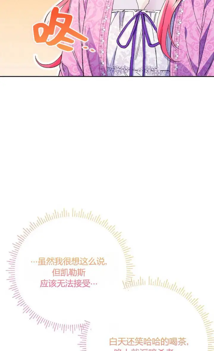 《还以为是身患绝症的丈夫？》第34话图5
