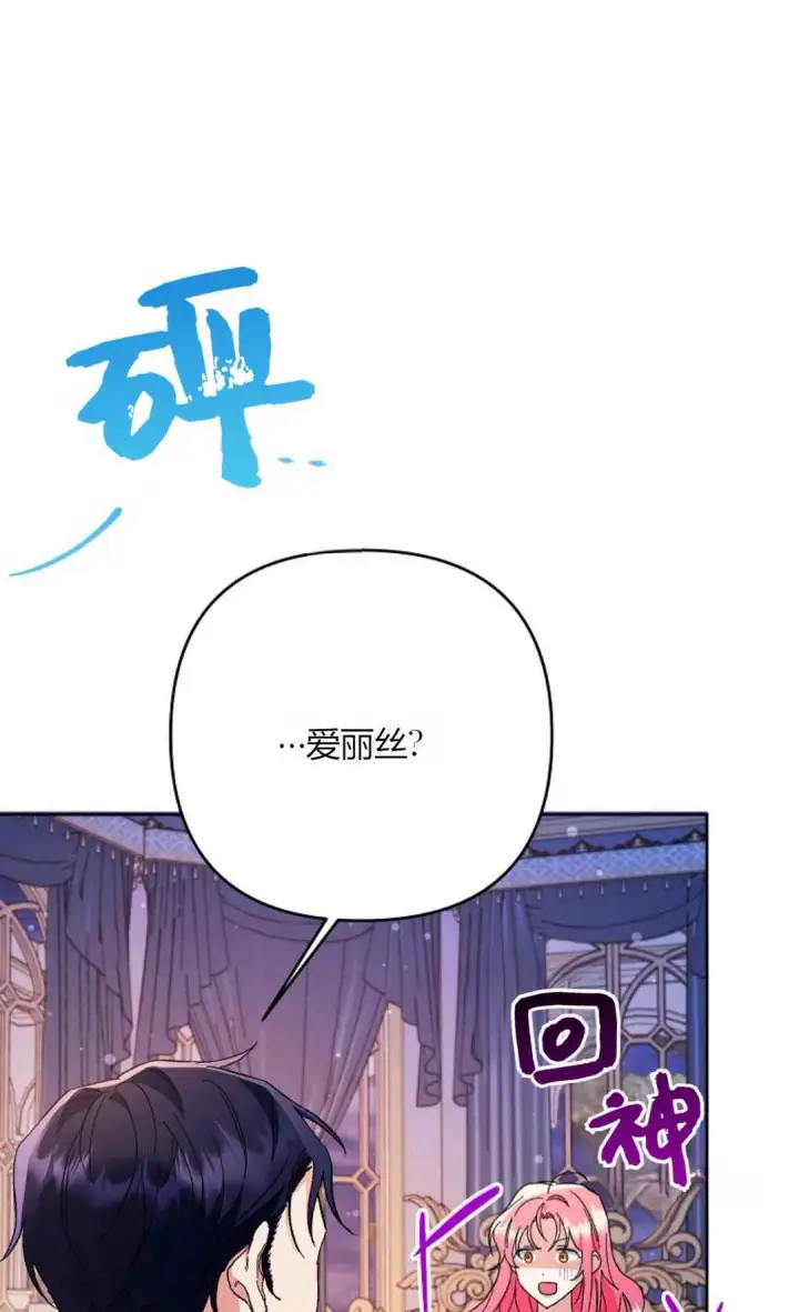 《还以为是身患绝症的丈夫？》第34话图51