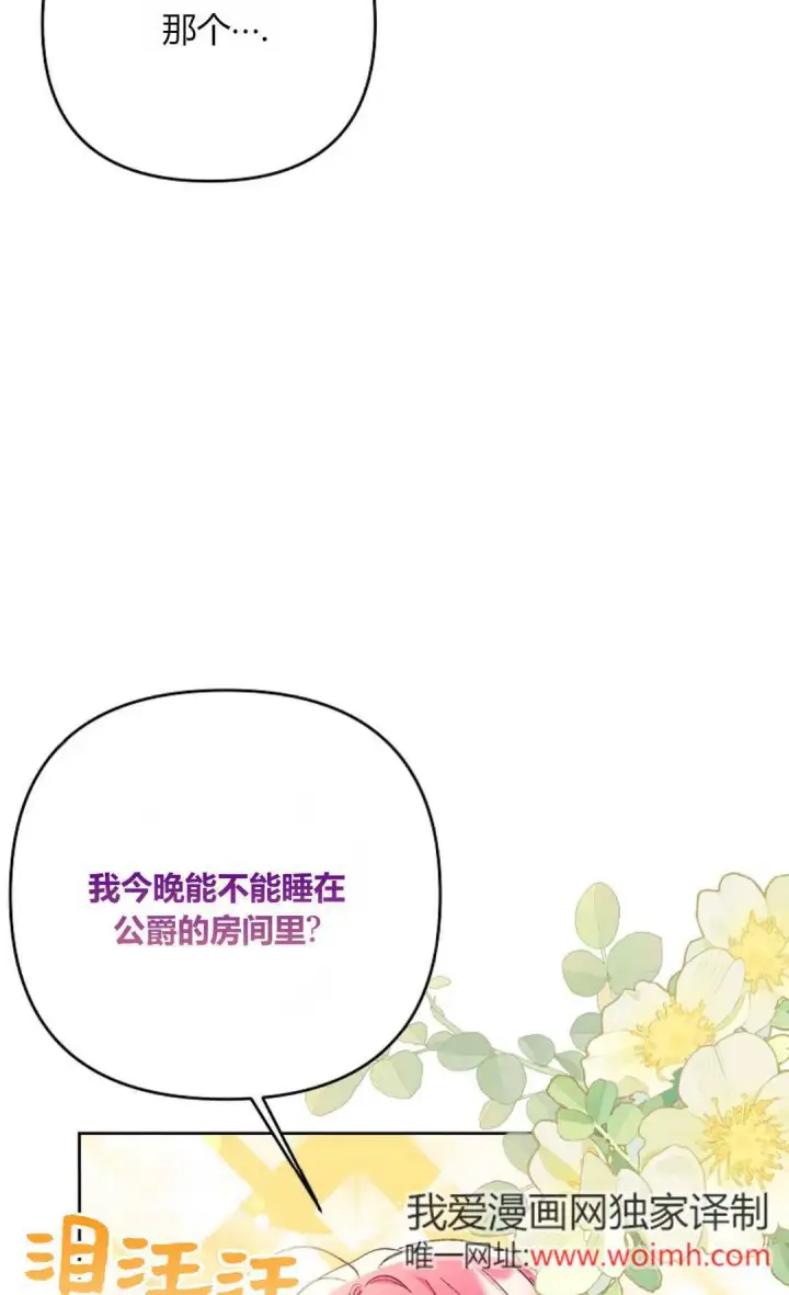 《还以为是身患绝症的丈夫？》第34话图54