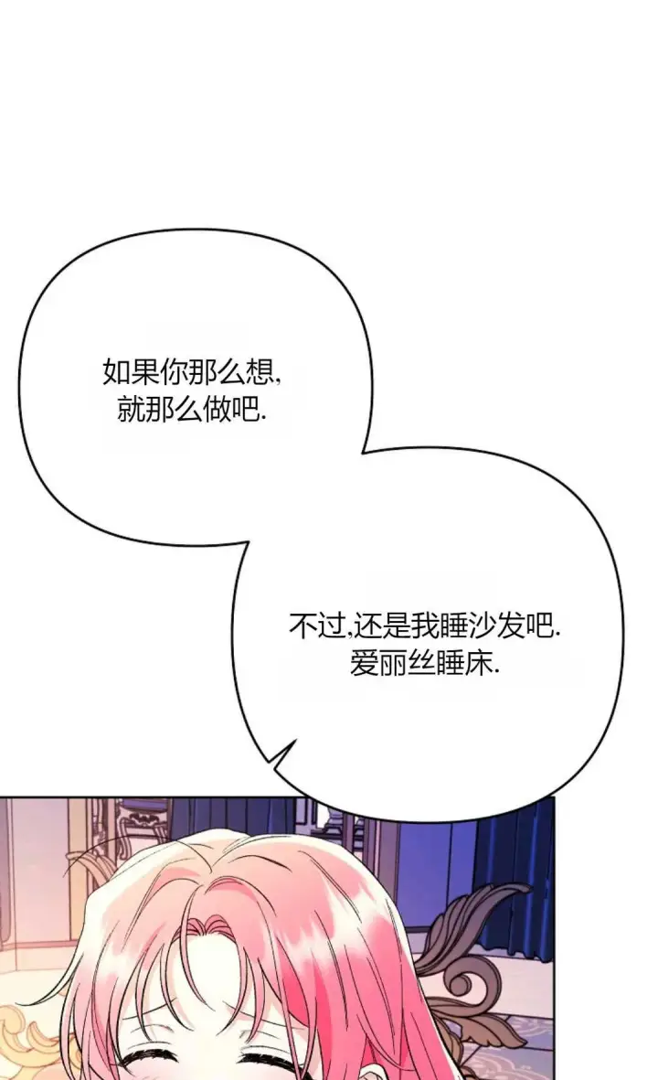 《还以为是身患绝症的丈夫？》第34话图59