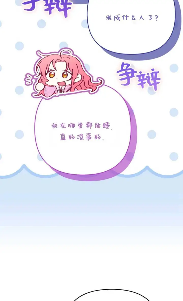 《还以为是身患绝症的丈夫？》第34话图62