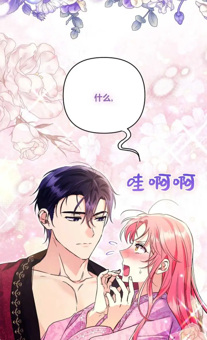 《还以为是身患绝症的丈夫？》第34话图67