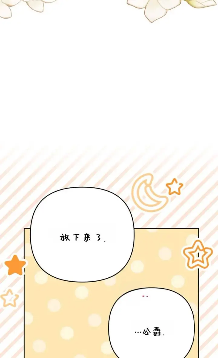 《还以为是身患绝症的丈夫？》第34话图71