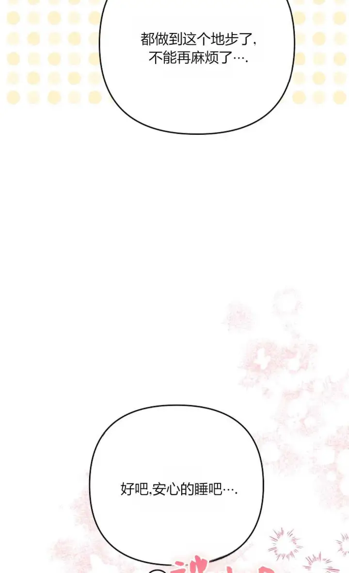 《还以为是身患绝症的丈夫？》第34话图74
