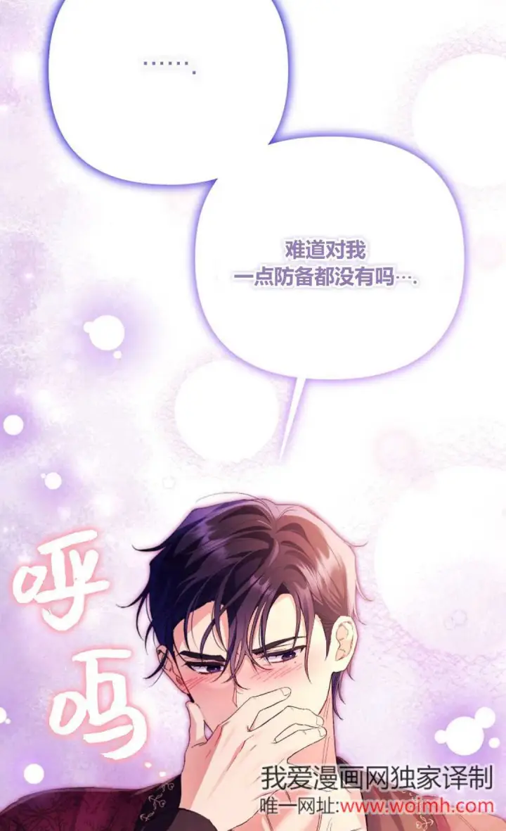 《还以为是身患绝症的丈夫？》第34话图79