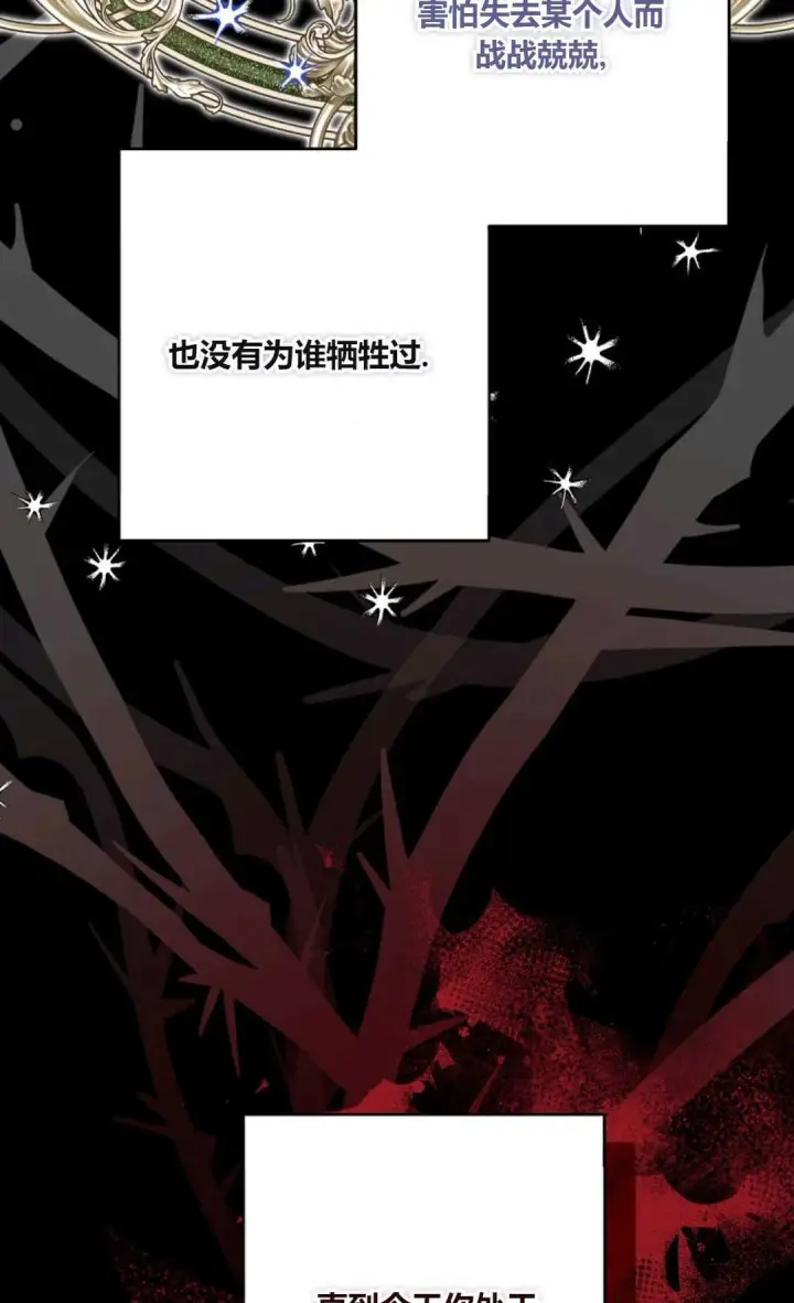 《还以为是身患绝症的丈夫？》第34话图85