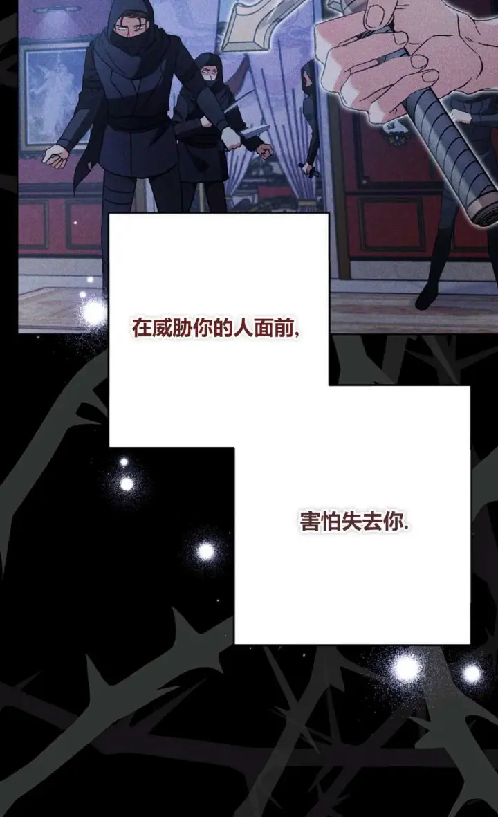 《还以为是身患绝症的丈夫？》第34话图88