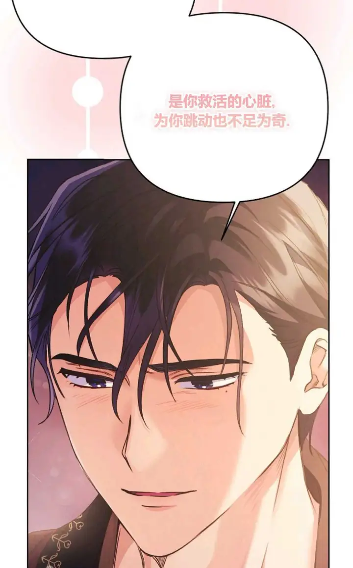 《还以为是身患绝症的丈夫？》第34话图95