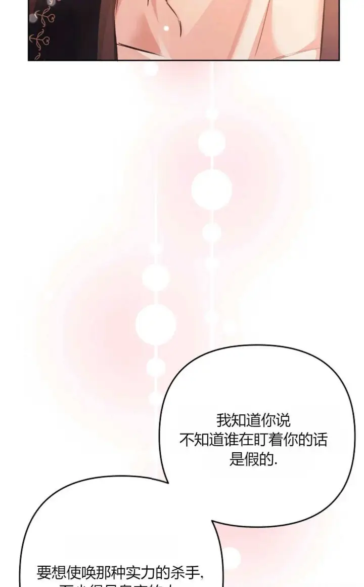 《还以为是身患绝症的丈夫？》第34话图96