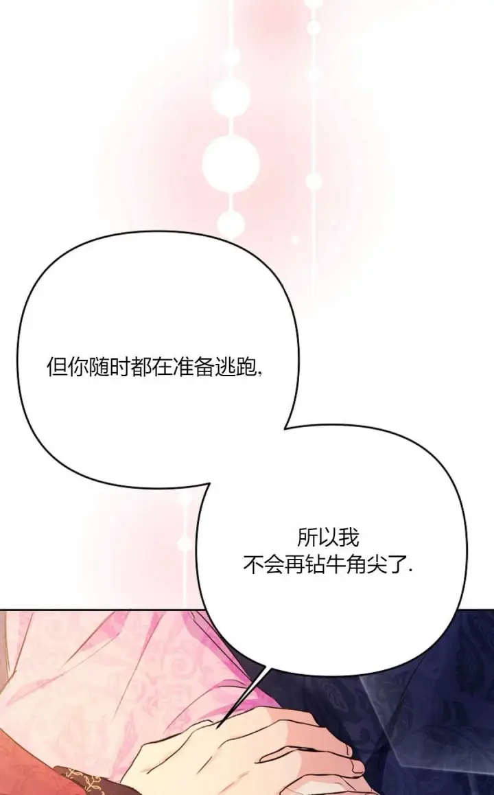 《还以为是身患绝症的丈夫？》第34话图98