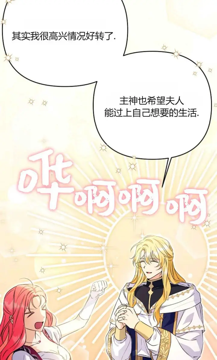 《还以为是身患绝症的丈夫？》第35话图101