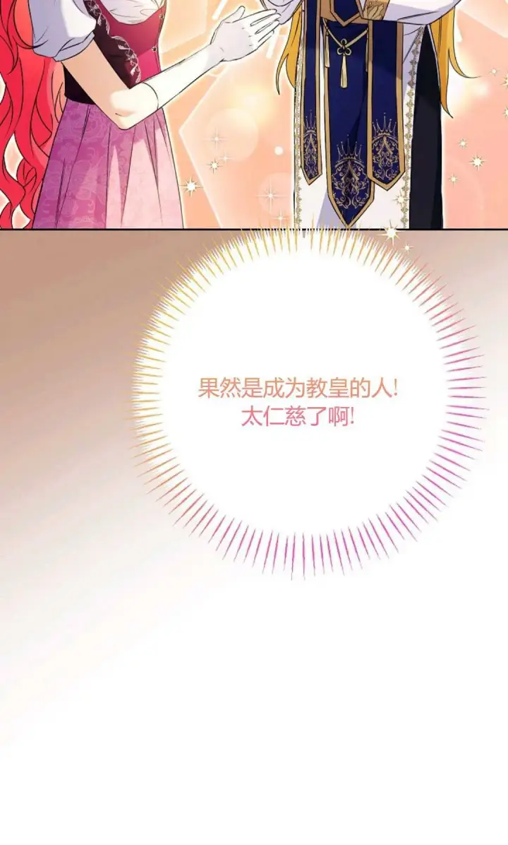 《还以为是身患绝症的丈夫？》第35话图102