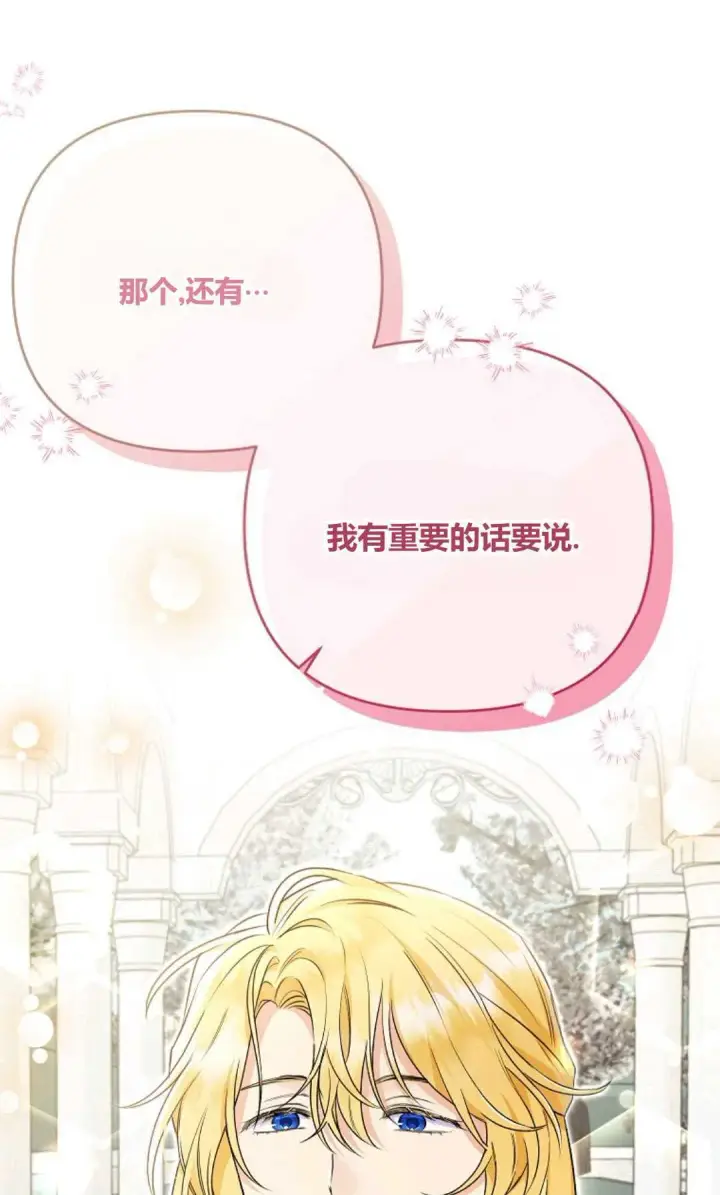 《还以为是身患绝症的丈夫？》第35话图103
