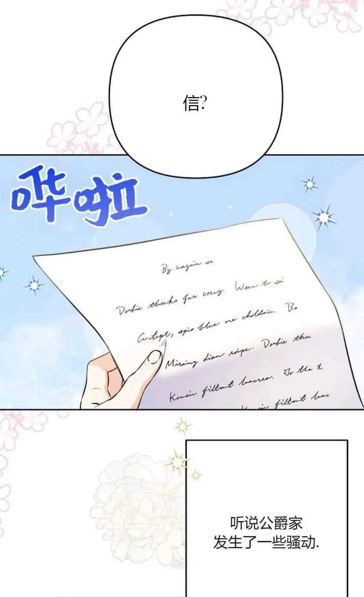 《还以为是身患绝症的丈夫？》第35话图15