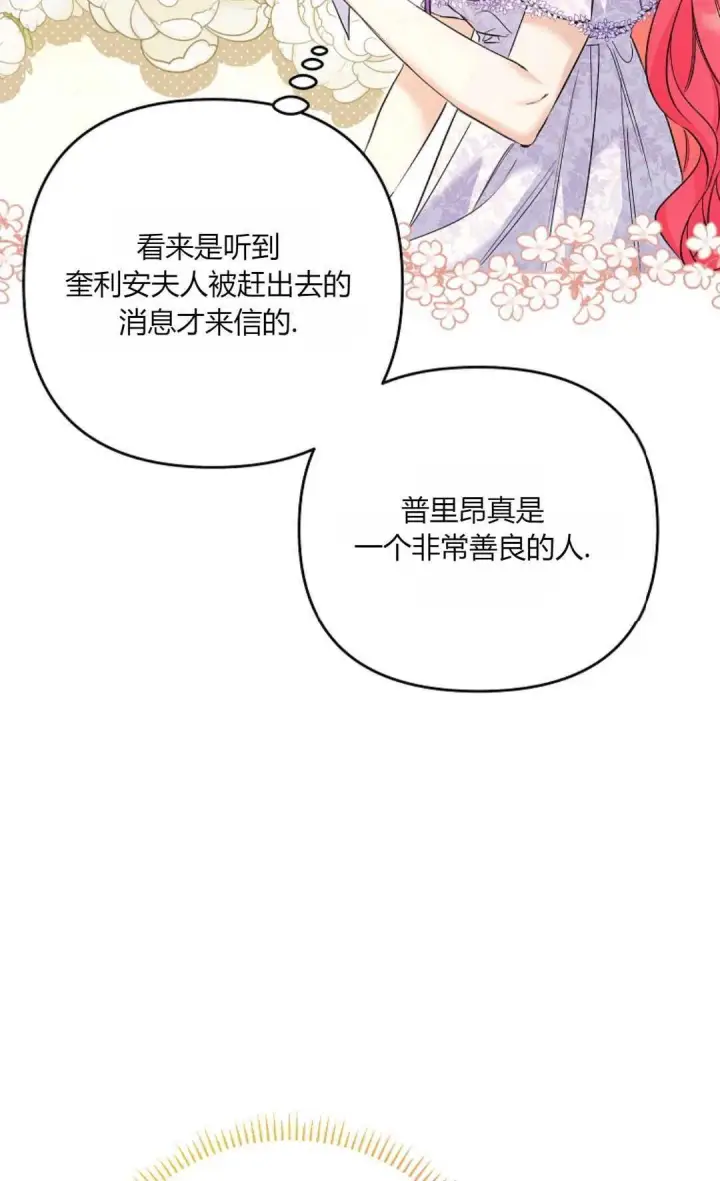 《还以为是身患绝症的丈夫？》第35话图18