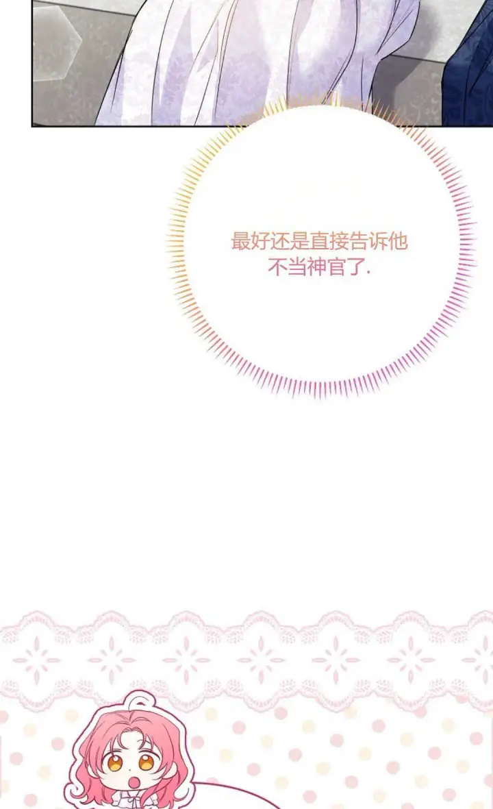 《还以为是身患绝症的丈夫？》第35话图20