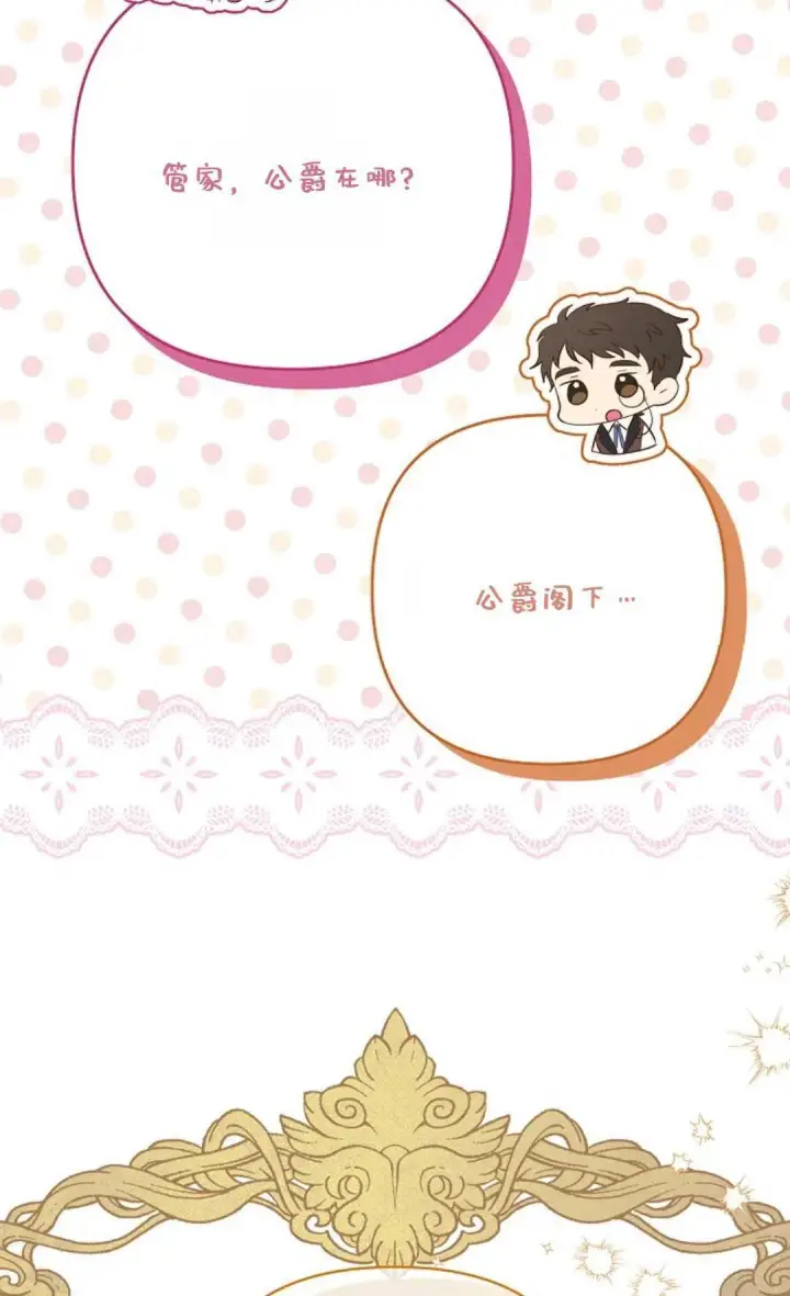 《还以为是身患绝症的丈夫？》第35话图21