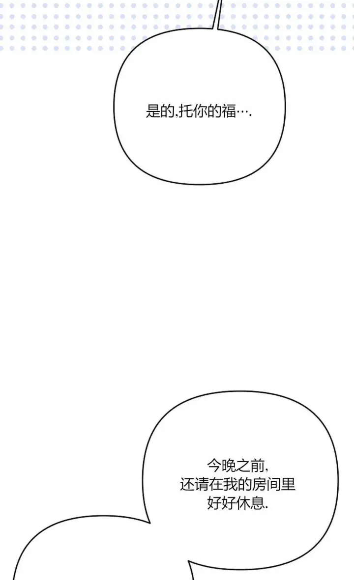 《还以为是身患绝症的丈夫？》第35话图26