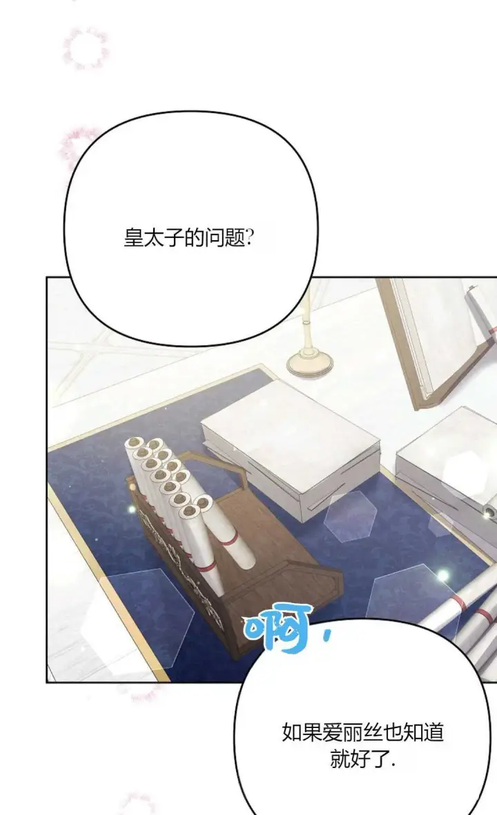 《还以为是身患绝症的丈夫？》第35话图30