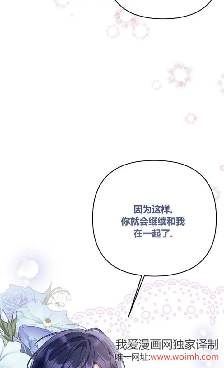 《还以为是身患绝症的丈夫？》第35话图31