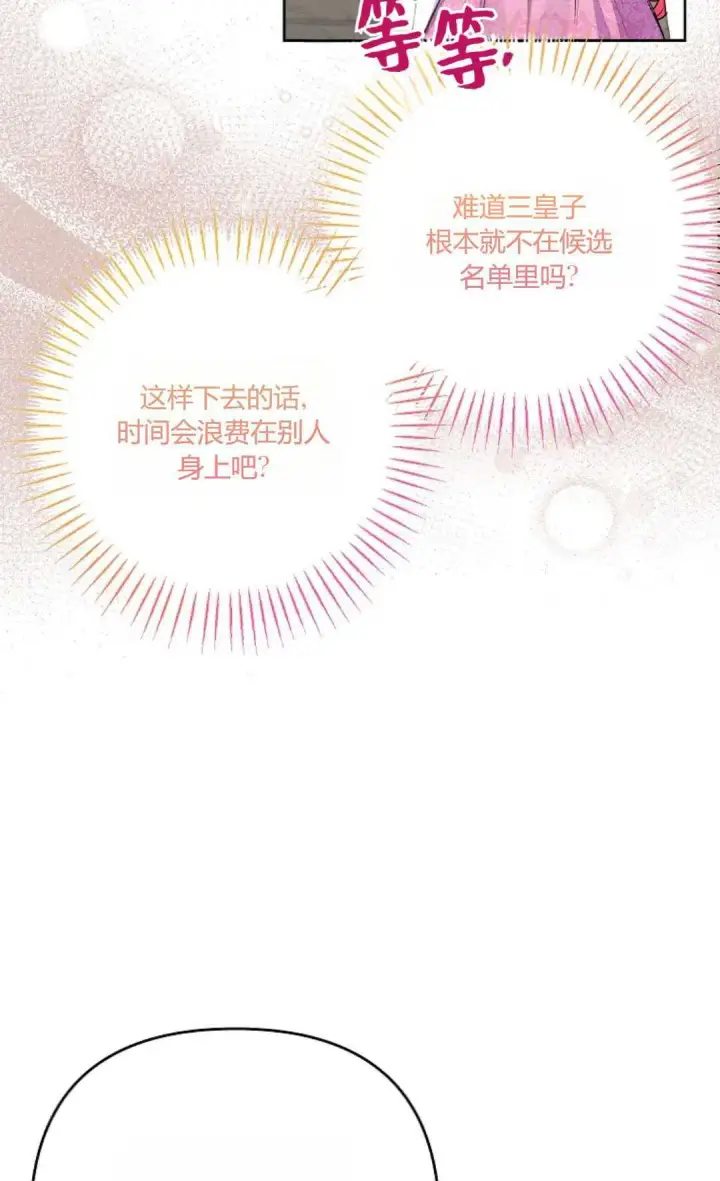 《还以为是身患绝症的丈夫？》第35话图36