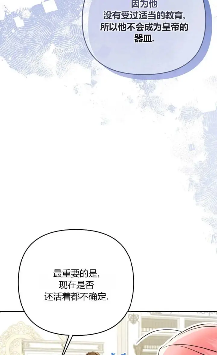 《还以为是身患绝症的丈夫？》第35话图42