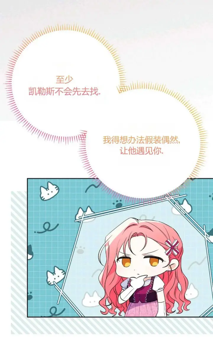 《还以为是身患绝症的丈夫？》第35话图48