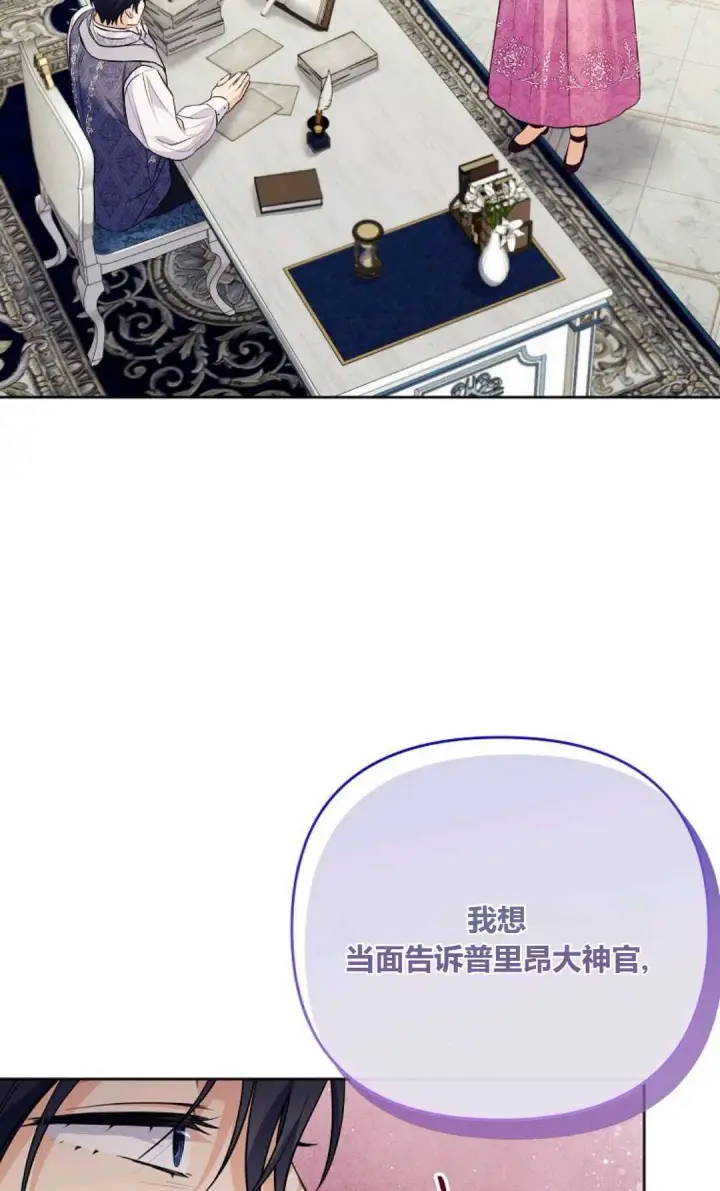 《还以为是身患绝症的丈夫？》第35话图50