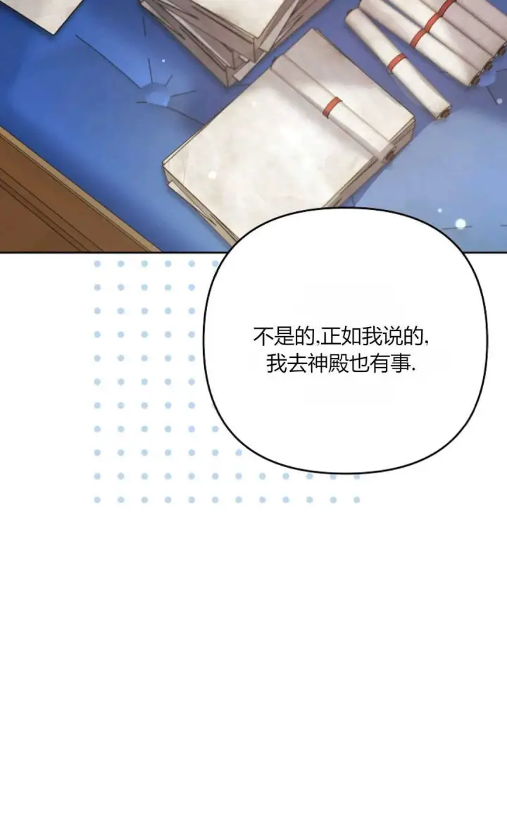 《还以为是身患绝症的丈夫？》第35话图61