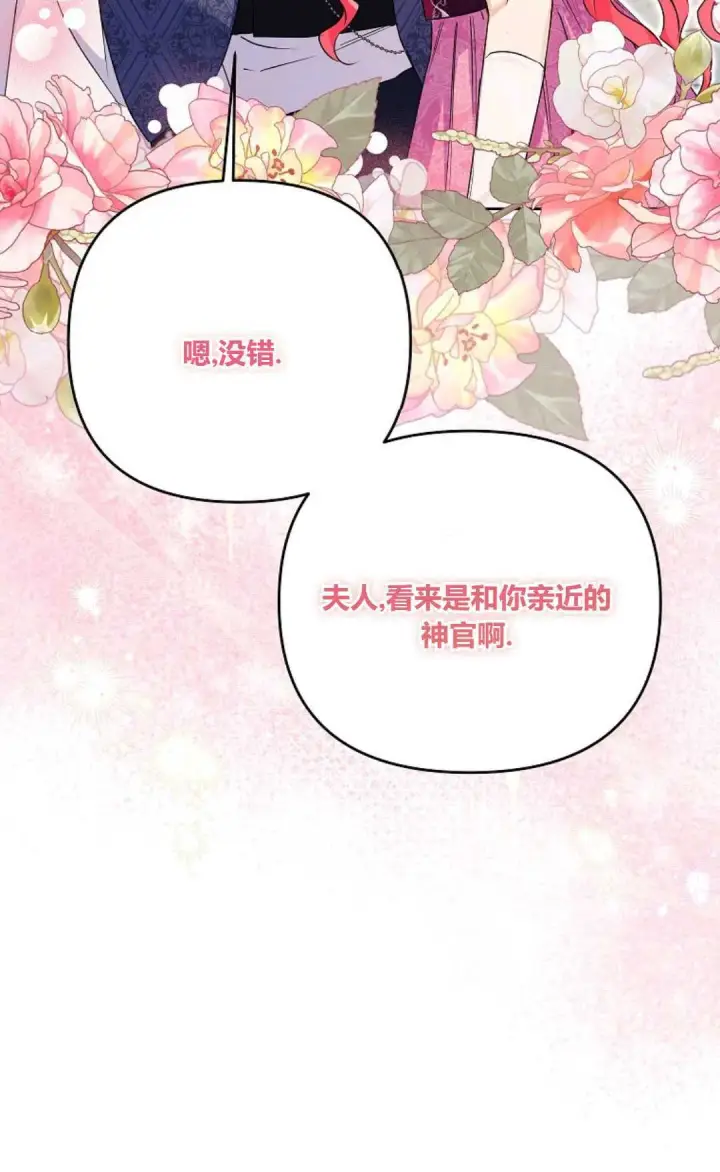 《还以为是身患绝症的丈夫？》第35话图76