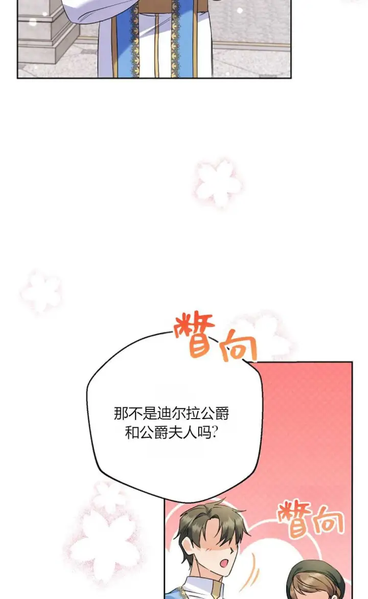 《还以为是身患绝症的丈夫？》第35话图78