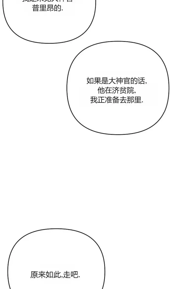 《还以为是身患绝症的丈夫？》第35话图82