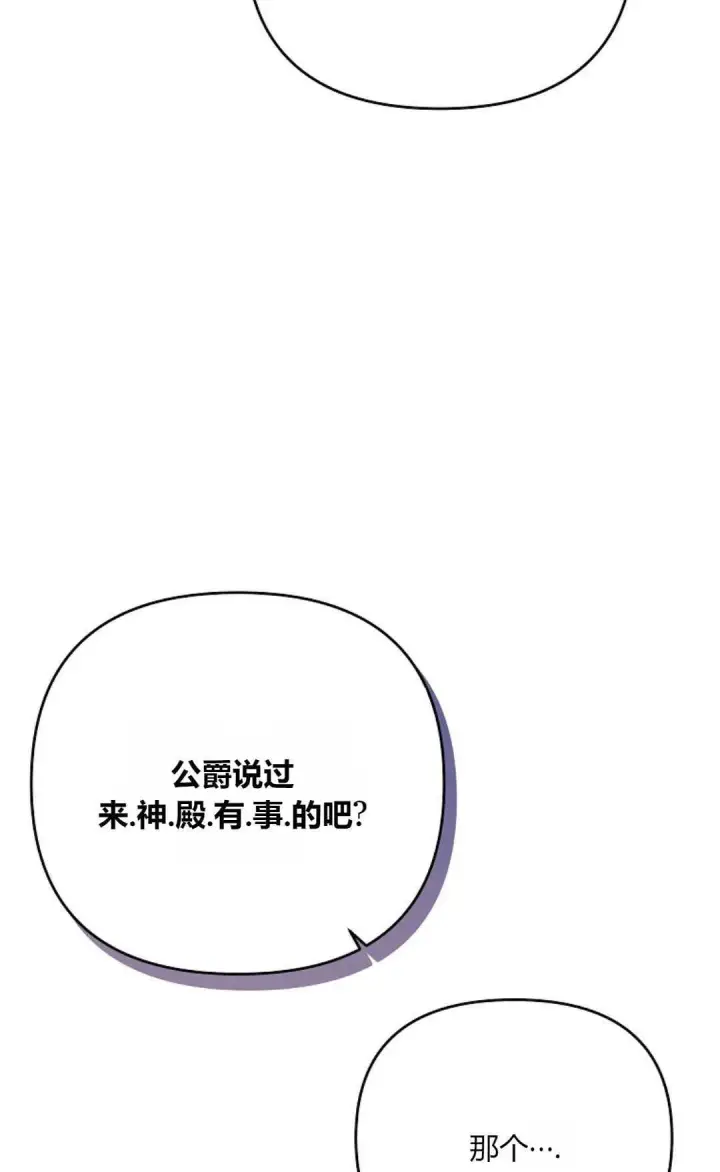 《还以为是身患绝症的丈夫？》第35话图84