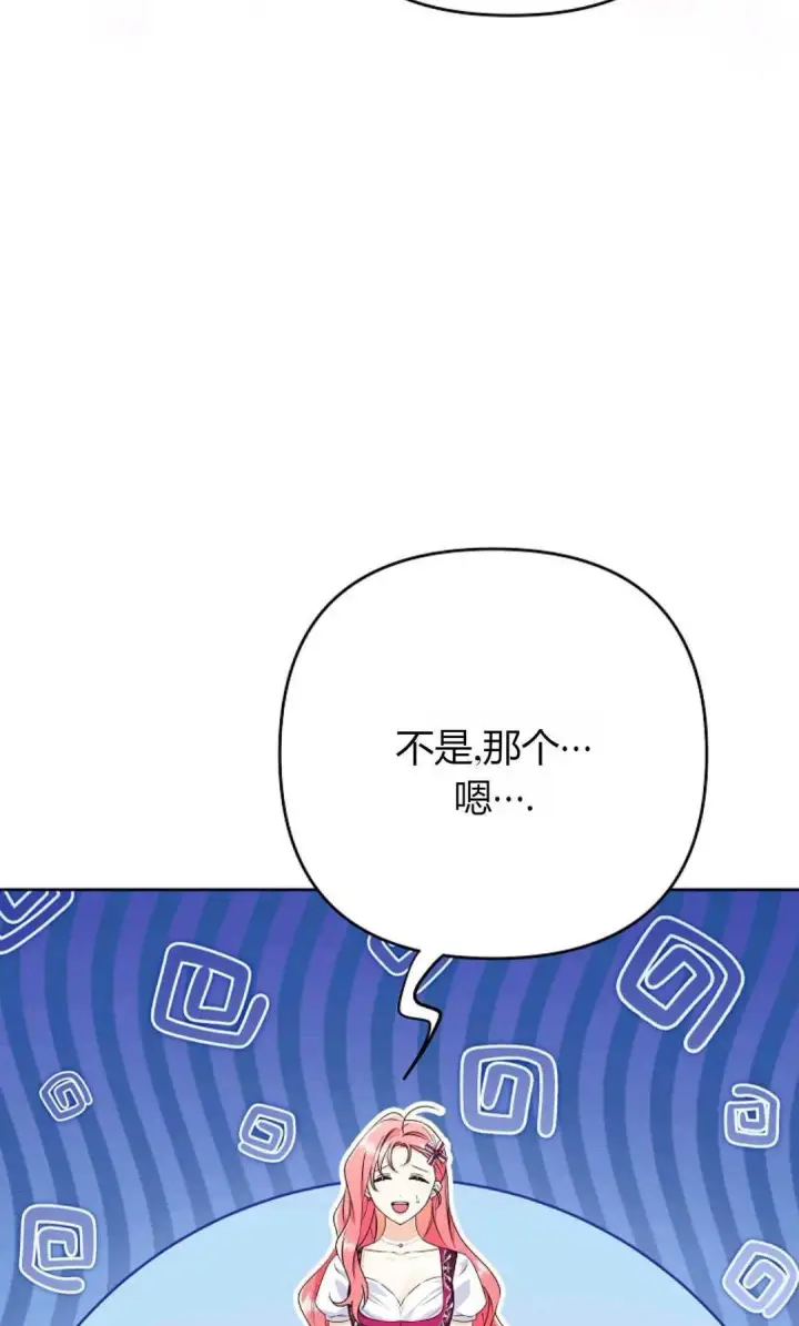 《还以为是身患绝症的丈夫？》第35话图91