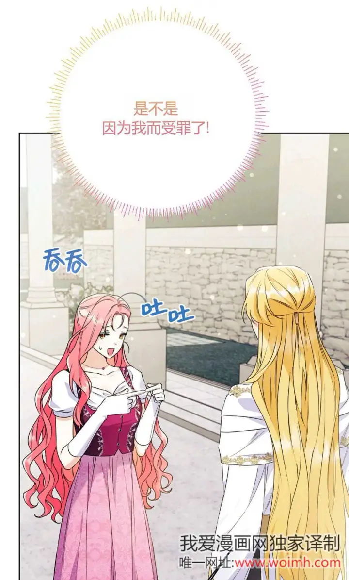 《还以为是身患绝症的丈夫？》第35话图93